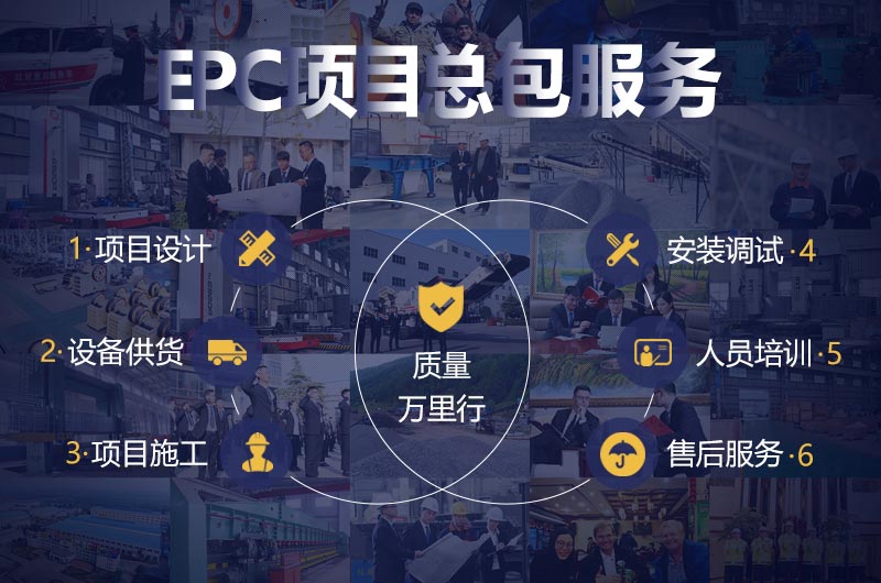 EPC項目總包，做好您的管家