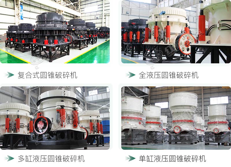 圓錐碎石機(jī)型號總結(jié)，固定、移動都有
