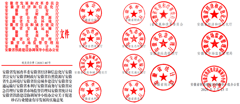 為促進機制砂健康有序發(fā)展，安徽省發(fā)改委發(fā)布了實施方案文件