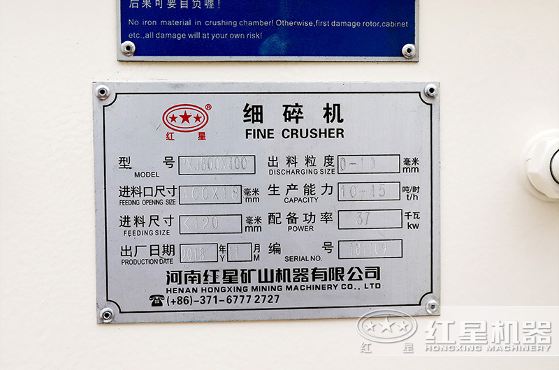 規(guī)格為800*400的細(xì)碎機銘牌展示