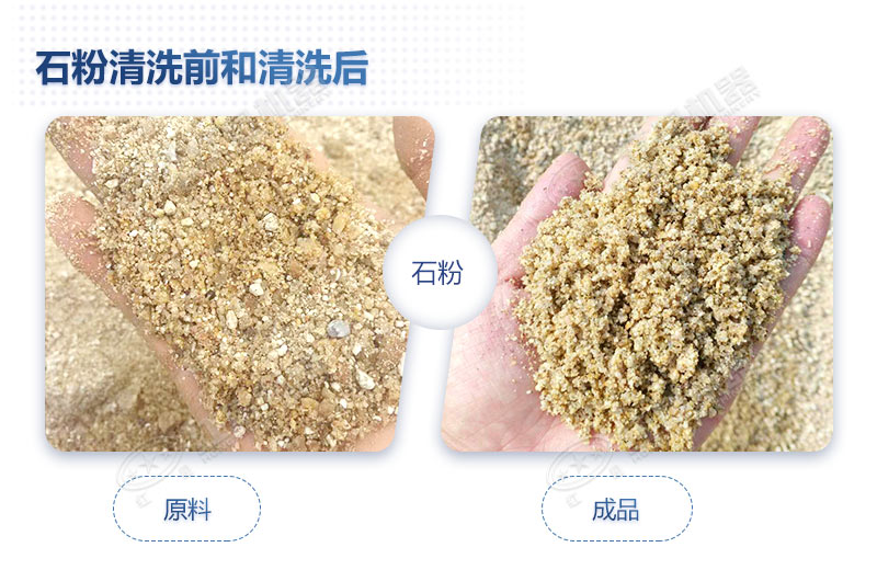 石粉洗出來的砂怎么樣？洗沙設(shè)備多少錢一臺(tái)？