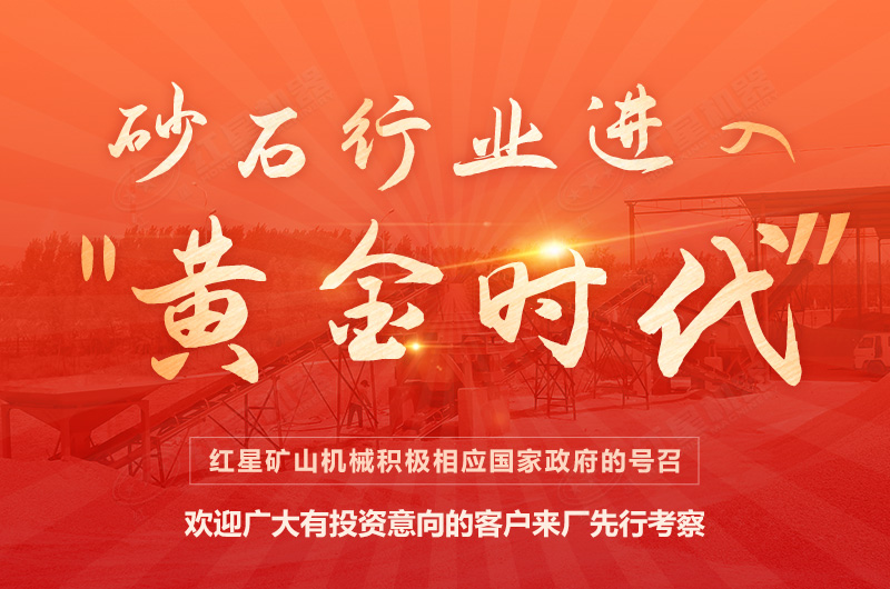 環(huán)保高門檻規(guī)范生產(chǎn)，2021年碎石制沙領域再成投資“熱土”