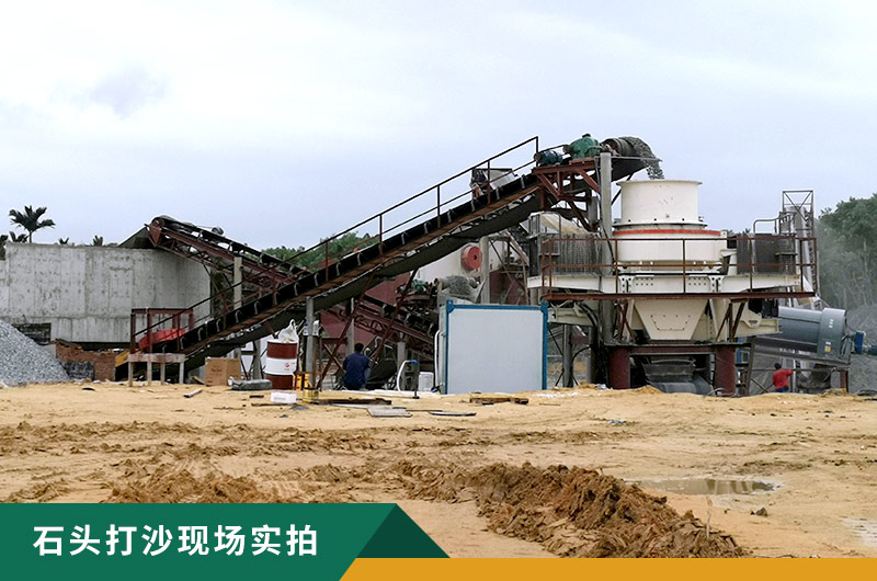 把石頭打成沙賺錢嗎？石頭打沙機(jī)來(lái)助力！