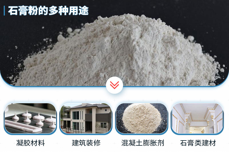 石膏磨成粉有哪些用途？石膏磨粉設(shè)備與工藝流程