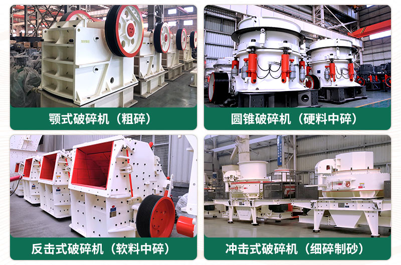 破碎出40-80mm石子用什么破碎機(jī)好？