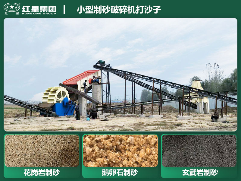 小型制砂破碎機能打沙子不？多少錢一臺？