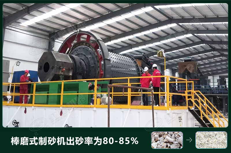 棒磨式制砂機(jī)產(chǎn)量有多少噸？出砂率高嗎？技術(shù)參數(shù)及價(jià)格